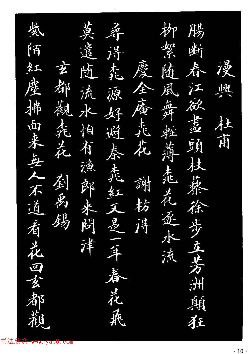 骆恒光小楷欣赏《唐宋诗字帖》