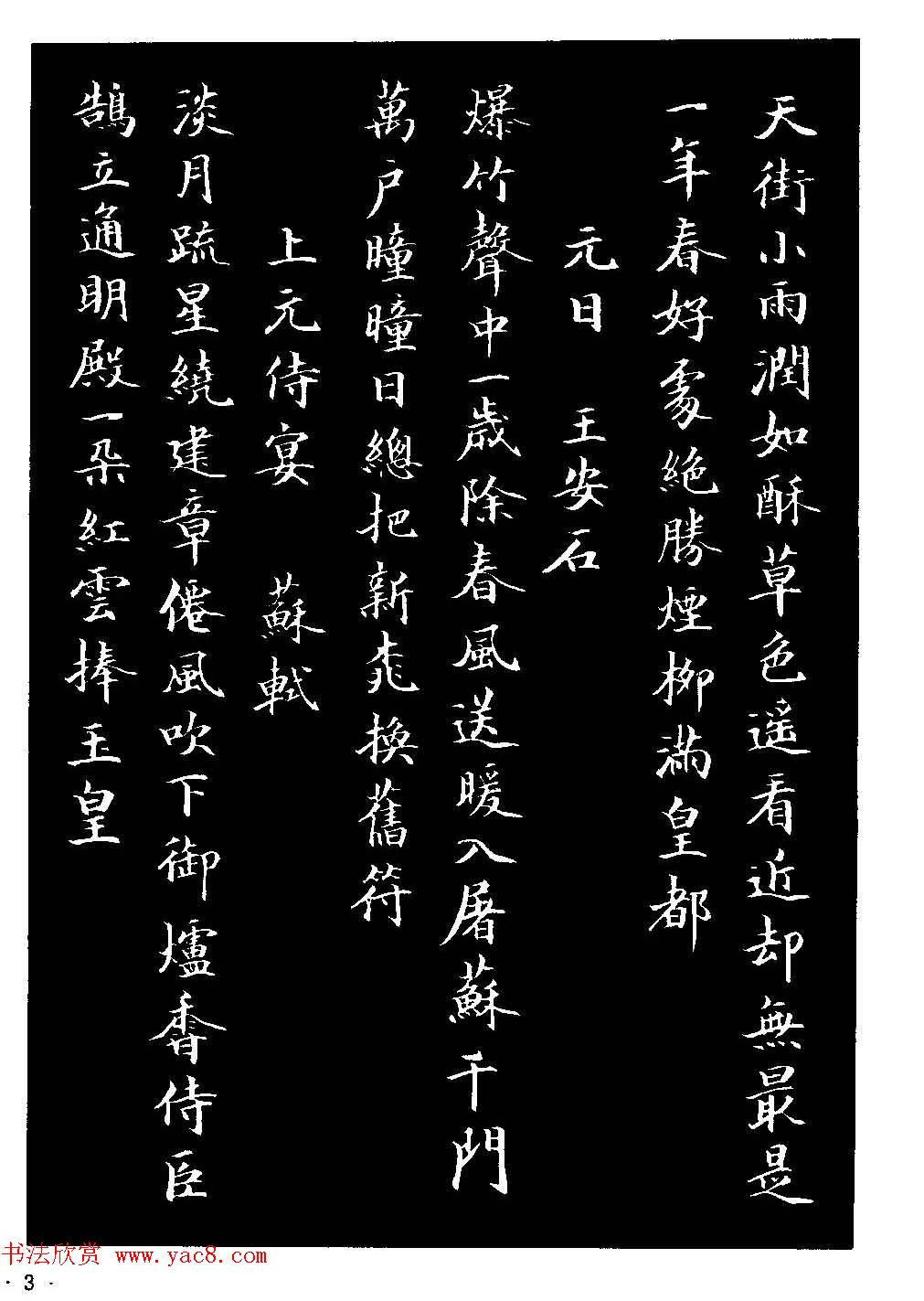 骆恒光小楷欣赏《唐宋诗字帖》