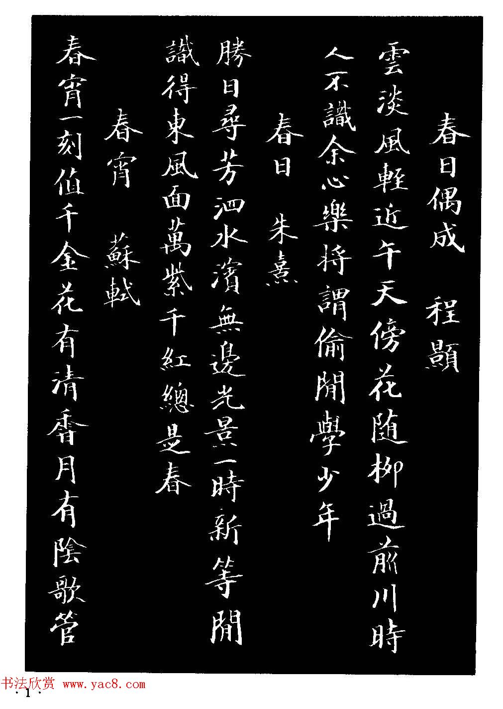 骆恒光小楷欣赏《唐宋诗字帖》