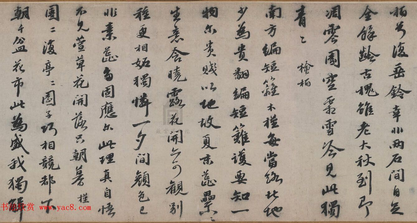 明代吴宽书法长卷赏析《记园中草木诗卷》