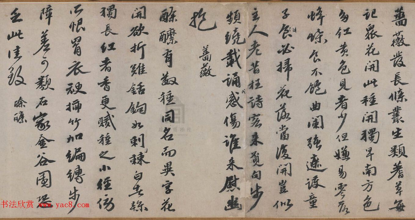 明代吴宽书法长卷赏析《记园中草木诗卷》