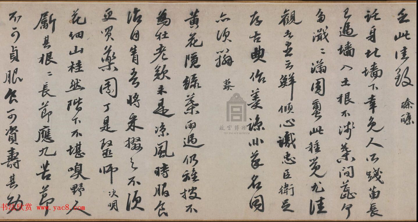 明代吴宽书法长卷赏析《记园中草木诗卷》