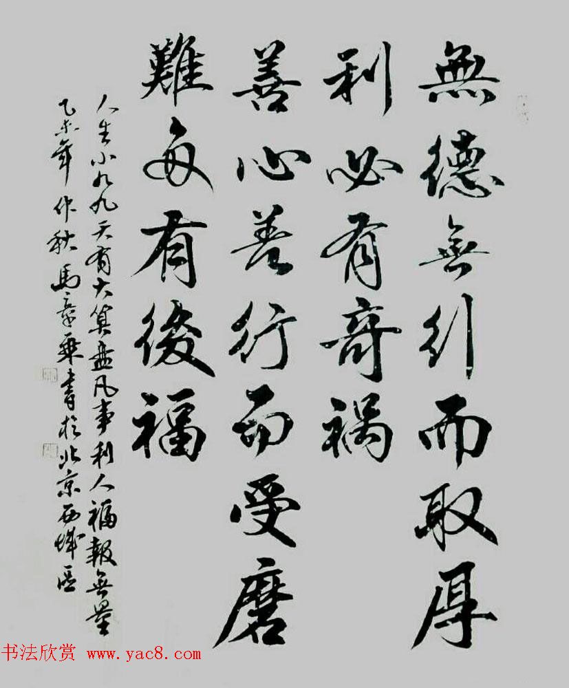 国家艺术品鉴定评估师马章乘书法作品欣赏