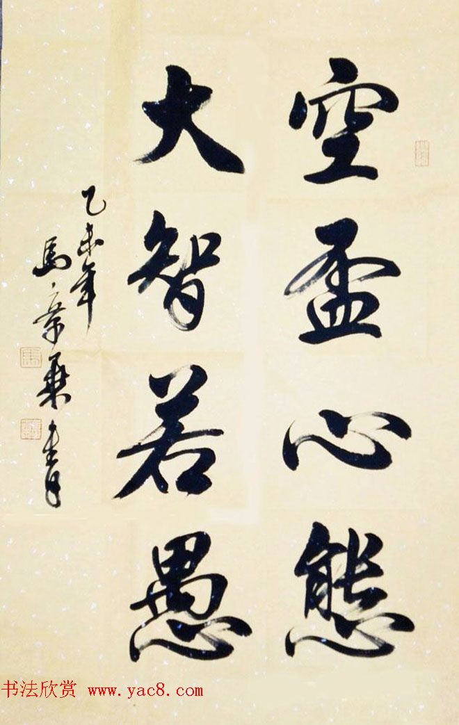 国家艺术品鉴定评估师马章乘书法作品欣赏