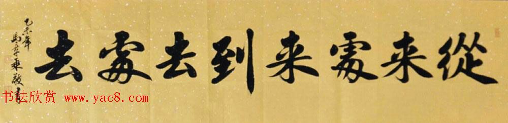 国家艺术品鉴定评估师马章乘书法作品欣赏