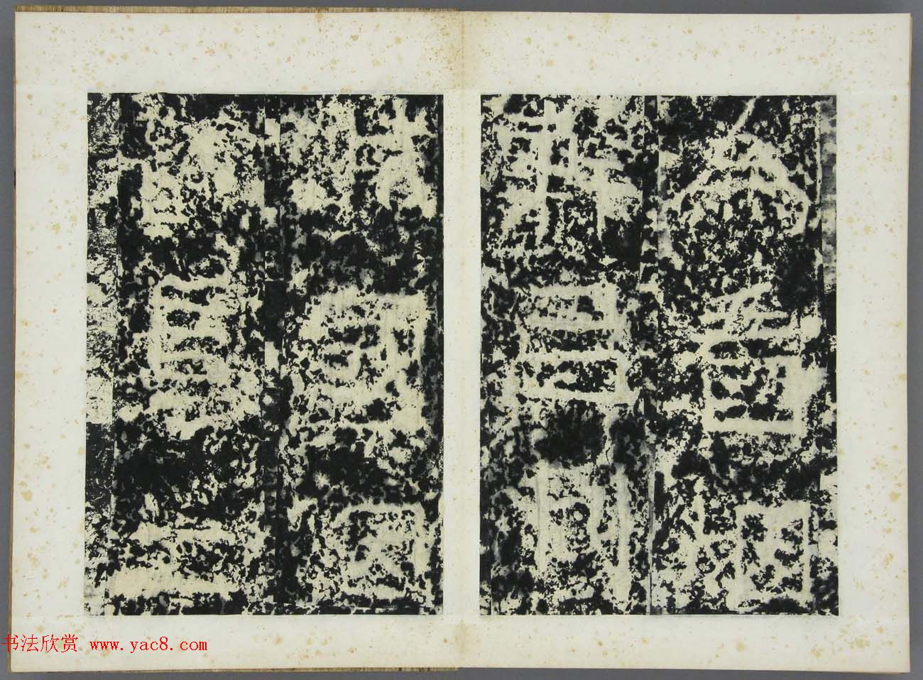 东晋《广开土王境平安好大王碑原拓》第三册