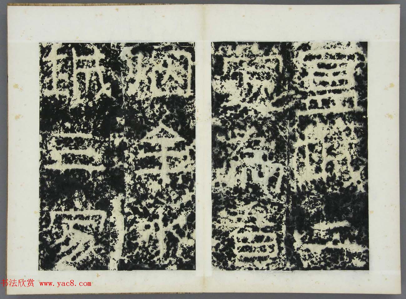 东晋《广开土王境平安好大王碑原拓》第三册