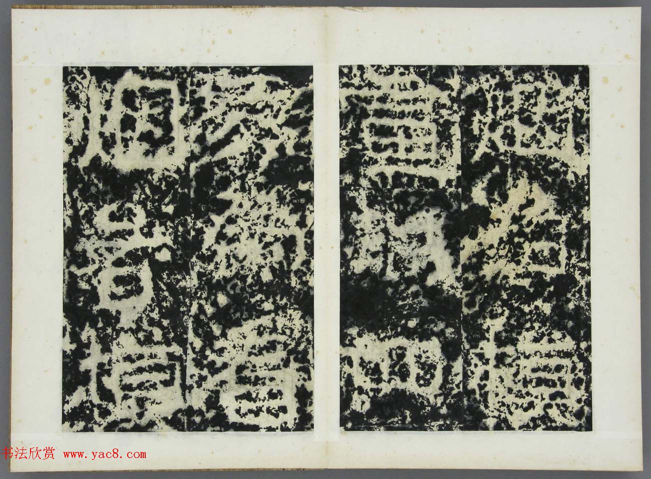 东晋《广开土王境平安好大王碑原拓》第三册