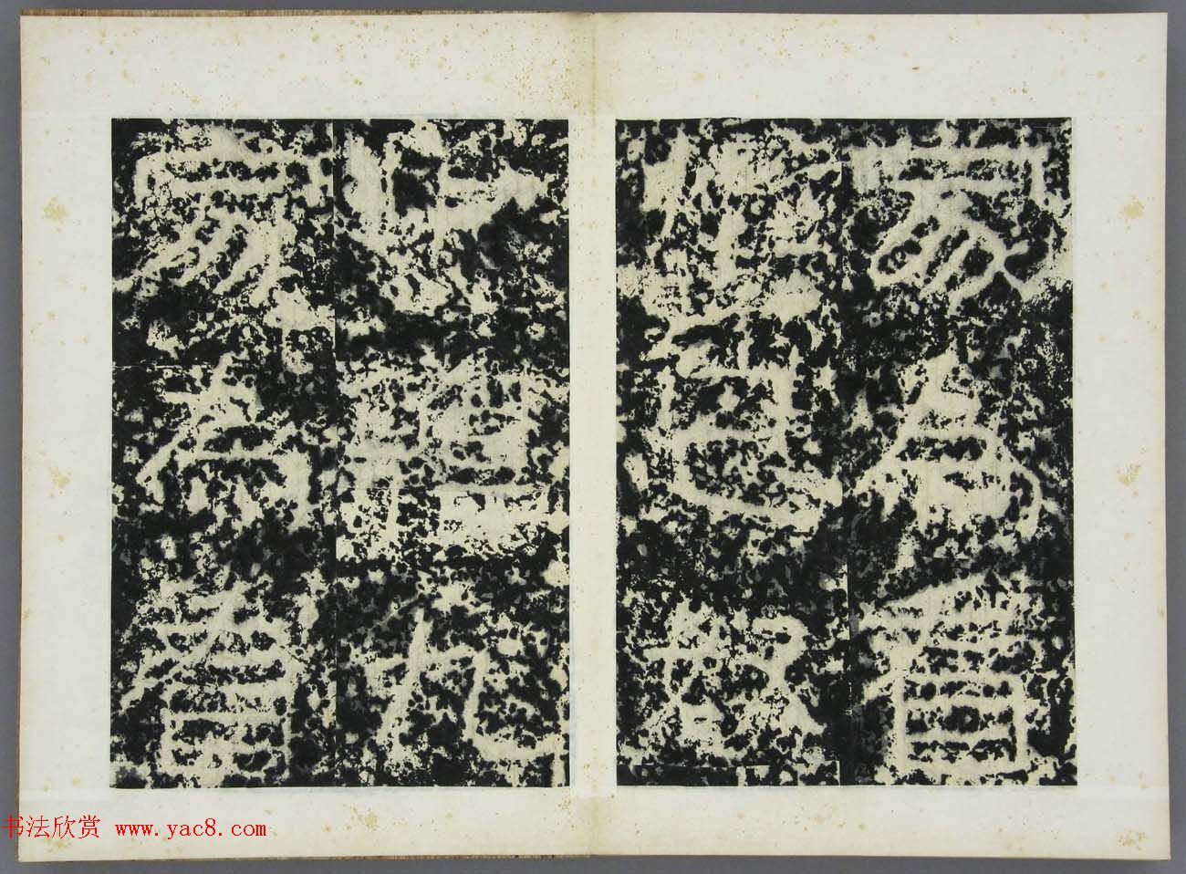 东晋《广开土王境平安好大王碑原拓》第三册