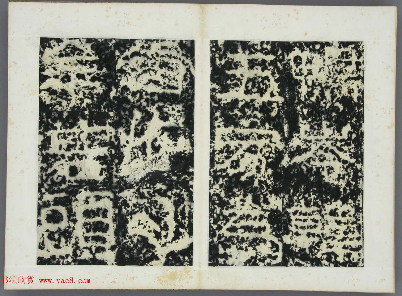 东晋《广开土王境平安好大王碑原拓》第三册