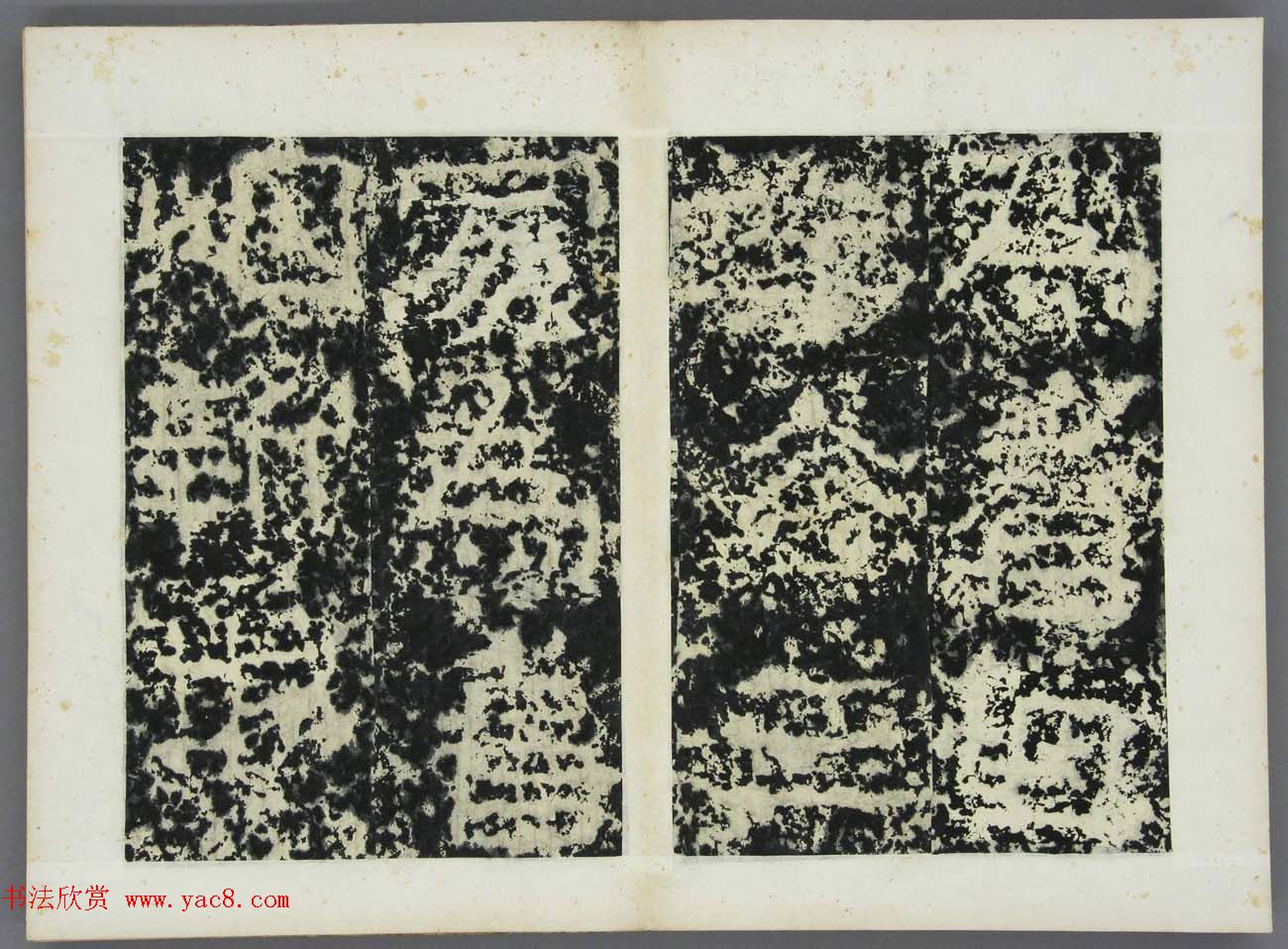 东晋《广开土王境平安好大王碑原拓》第三册