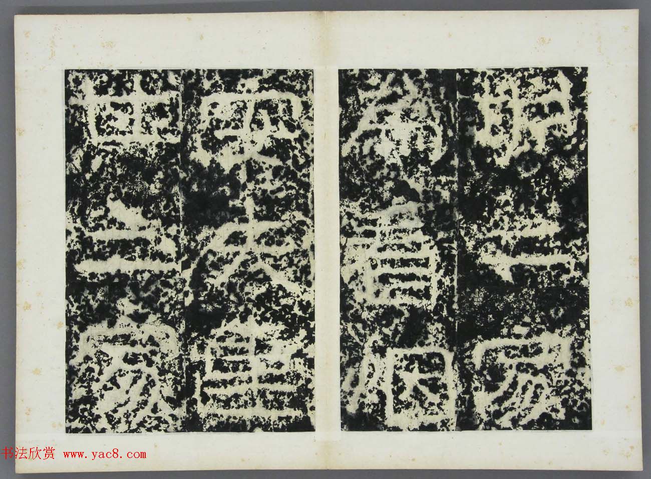 东晋《广开土王境平安好大王碑原拓》第三册