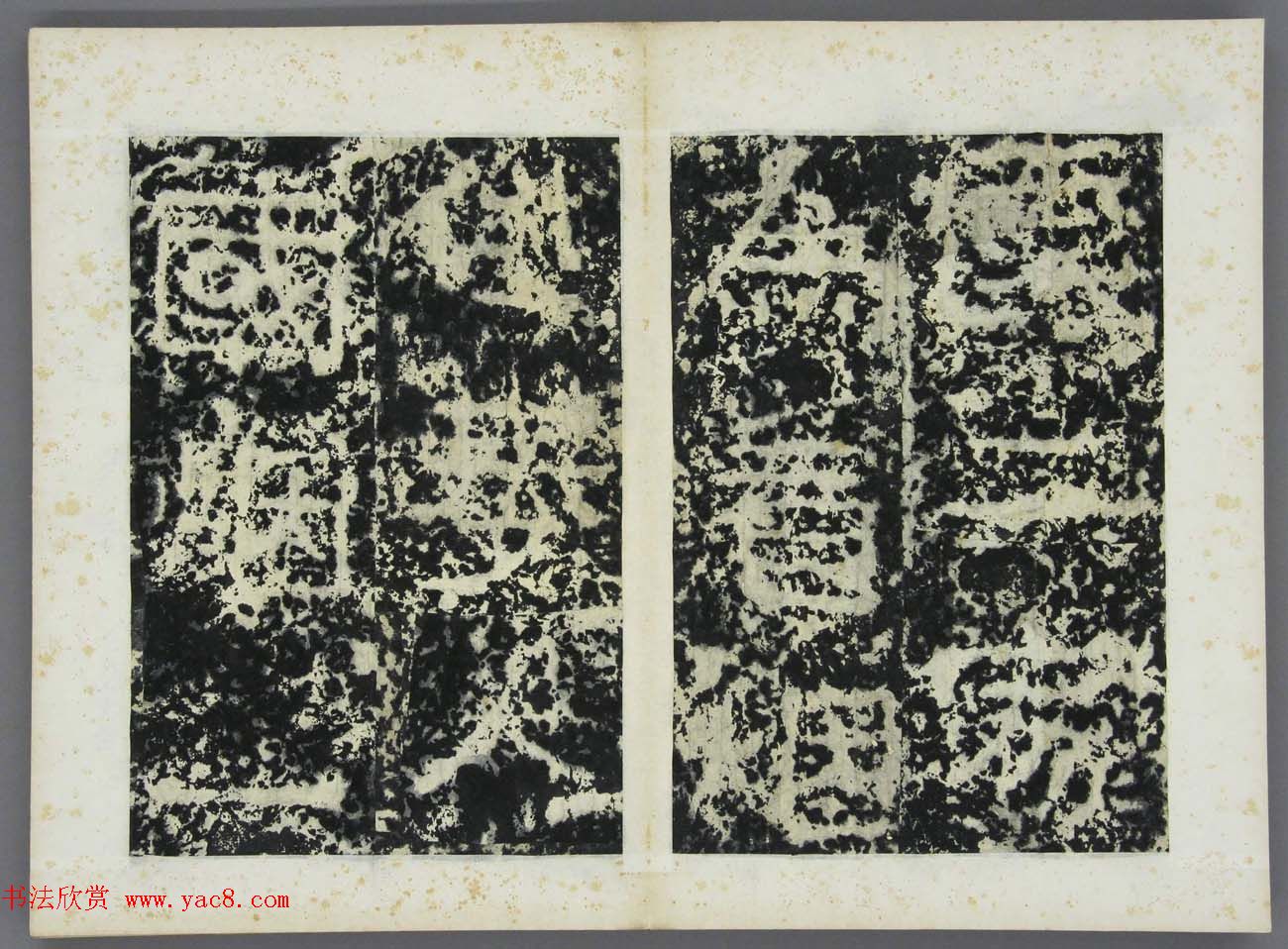 东晋《广开土王境平安好大王碑原拓》第三册