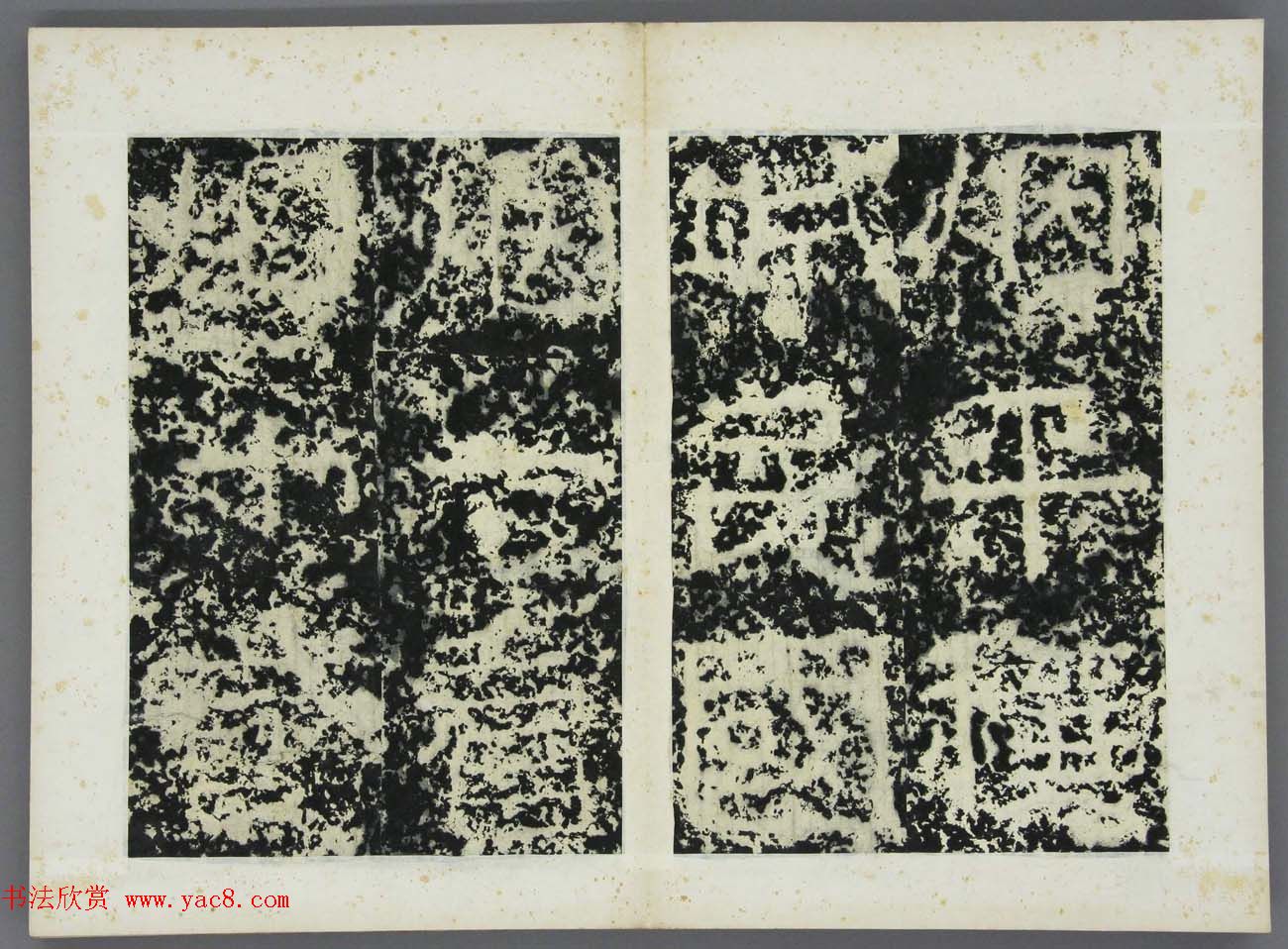 东晋《广开土王境平安好大王碑原拓》第三册