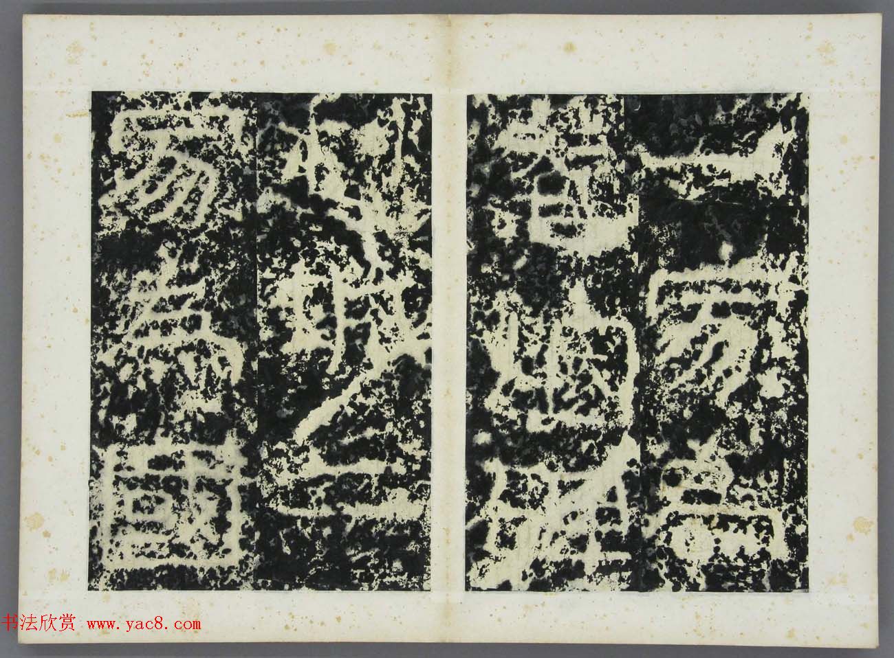 东晋《广开土王境平安好大王碑原拓》第三册