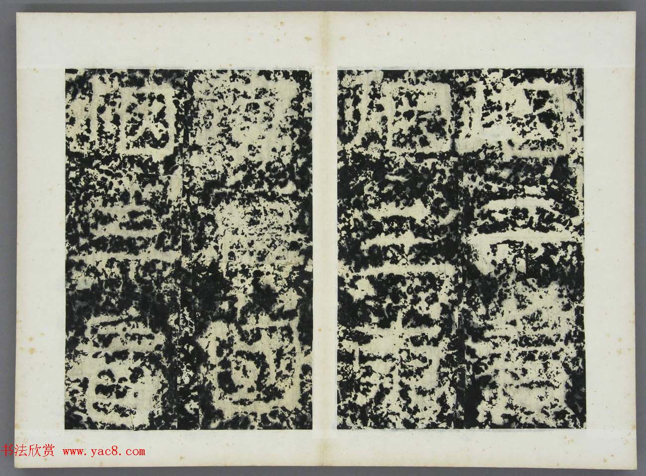 东晋《广开土王境平安好大王碑原拓》第三册