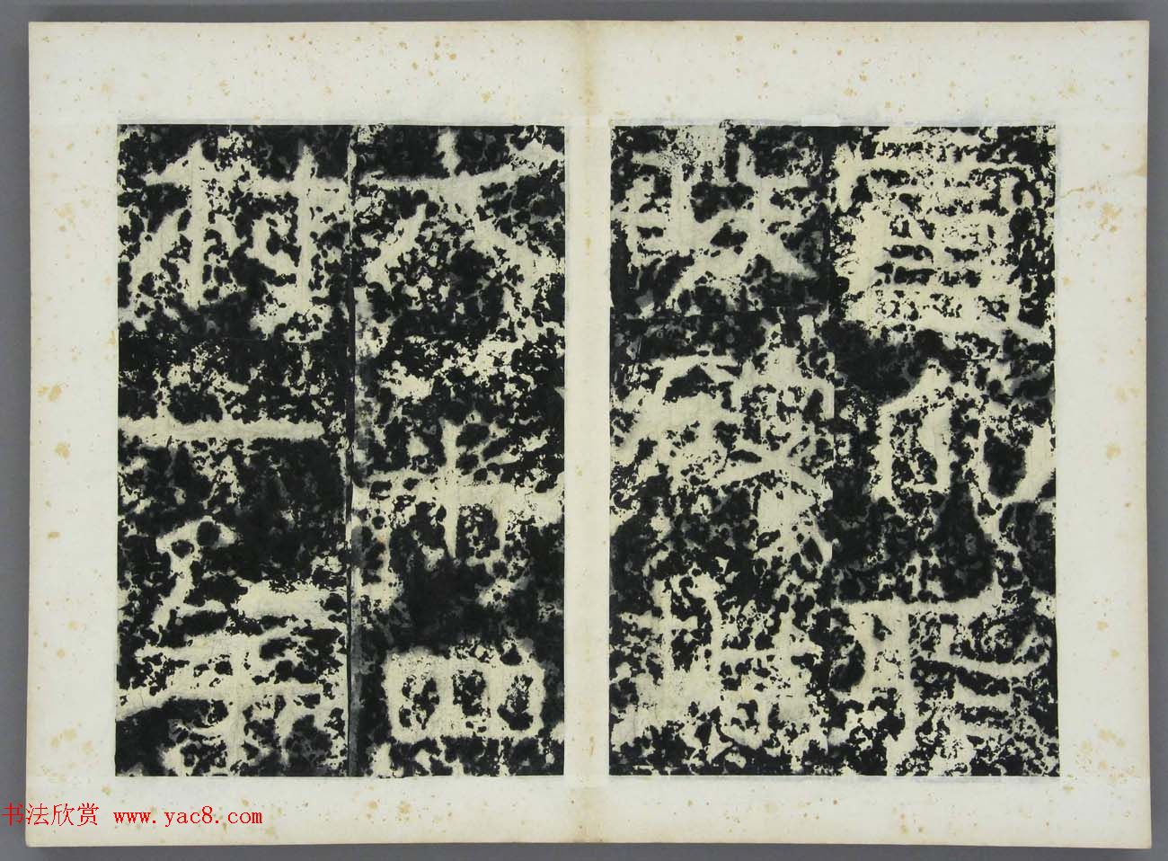 东晋《广开土王境平安好大王碑原拓》第三册