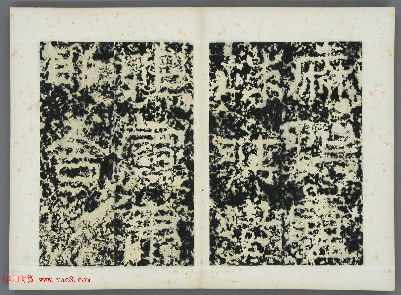 东晋《广开土王境平安好大王碑原拓》第三册