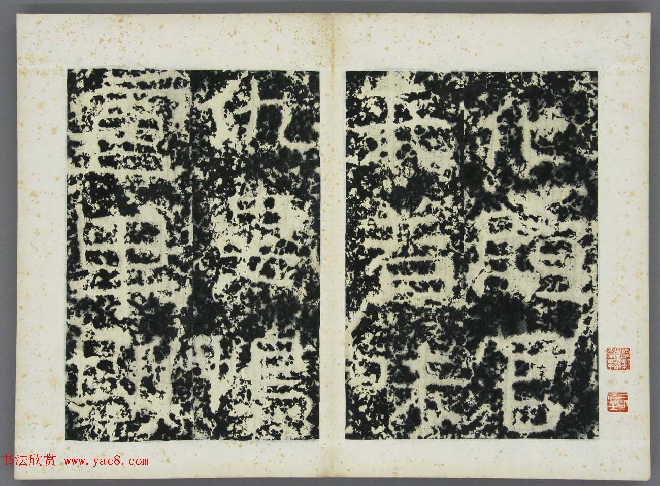 东晋《广开土王境平安好大王碑原拓》第三册