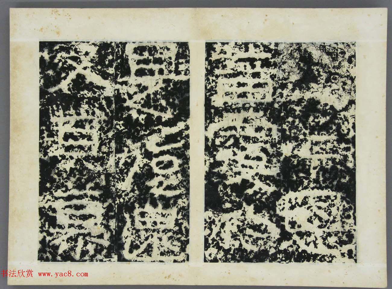 东晋《广开土王境平安好大王碑原拓》第三册