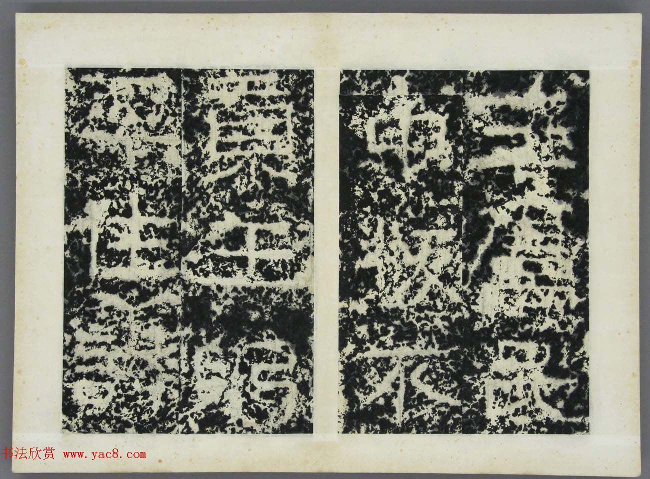 东晋《广开土王境平安好大王碑原拓》第三册