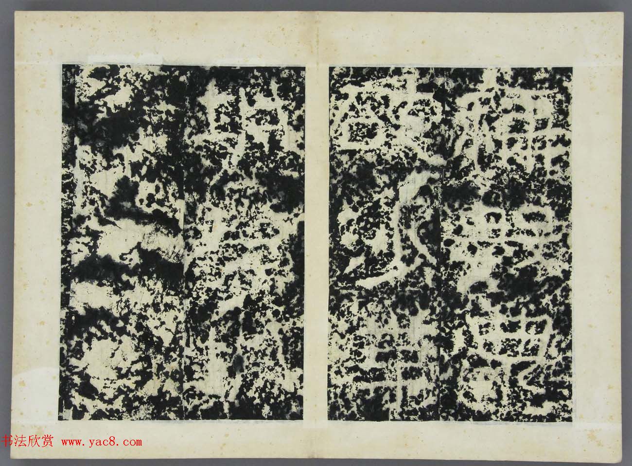 东晋《广开土王境平安好大王碑原拓》第三册