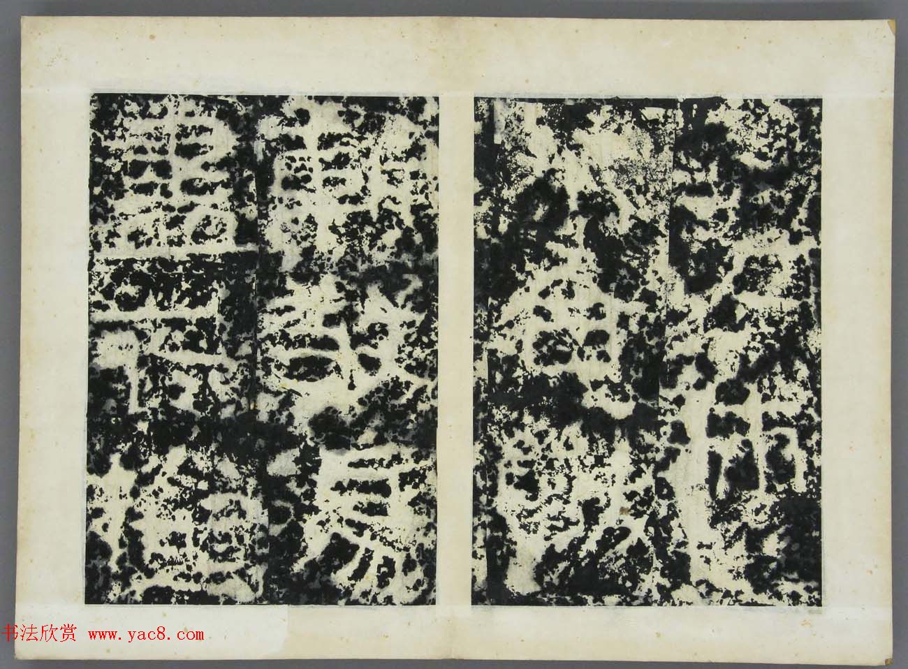 东晋《广开土王境平安好大王碑原拓》第三册