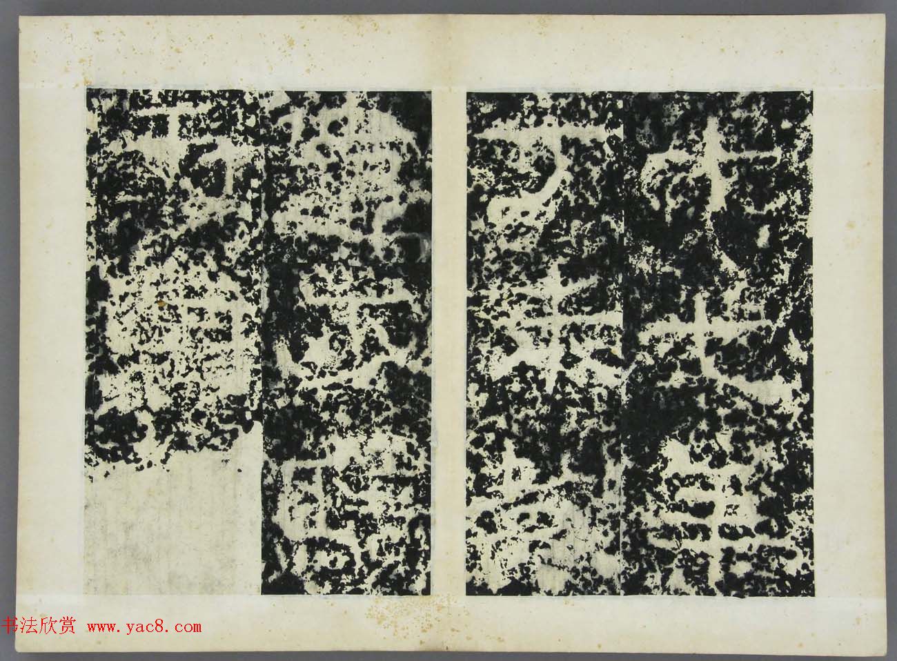 东晋《广开土王境平安好大王碑原拓》第三册