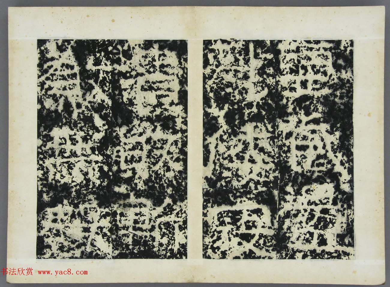 东晋《广开土王境平安好大王碑原拓》第三册