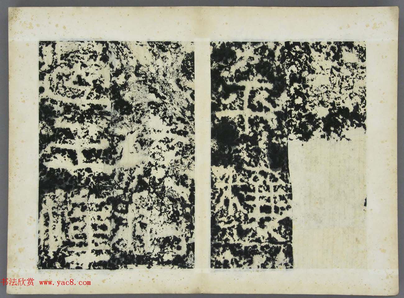 东晋《广开土王境平安好大王碑原拓》第三册