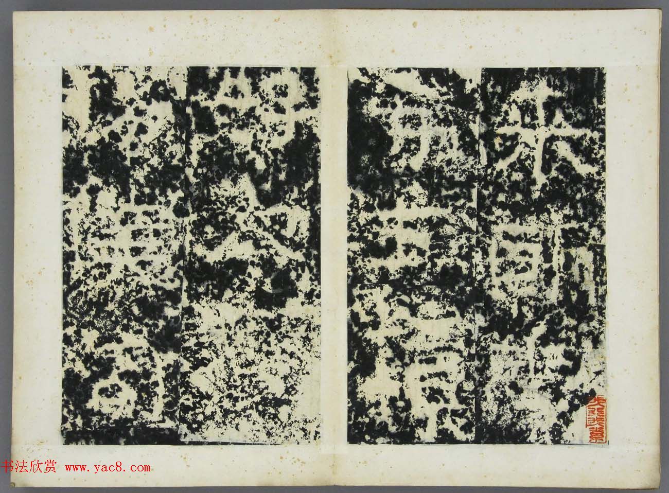 东晋《广开土王境平安好大王碑原拓》第三册