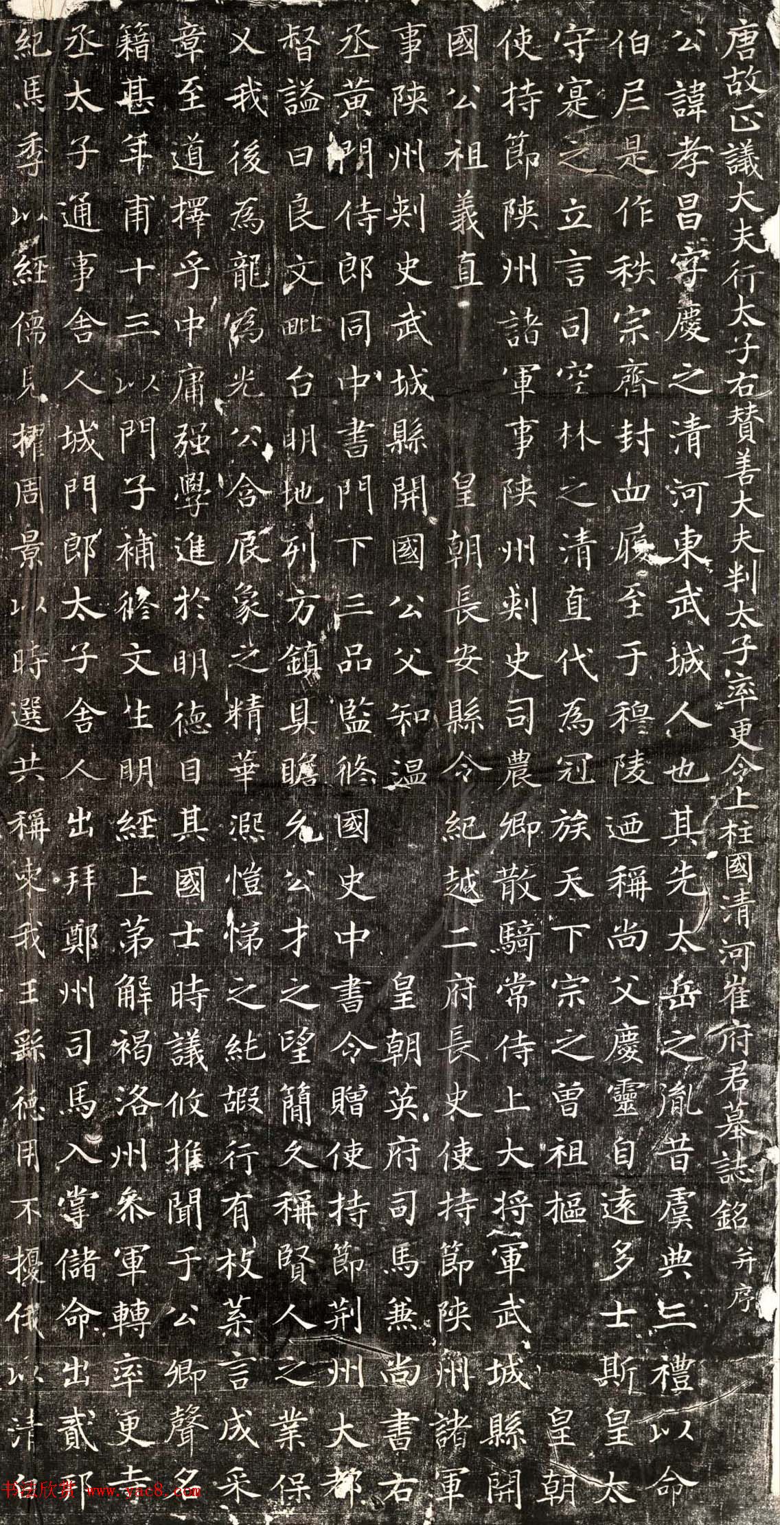 唐代石刻拓本欣赏《崔孝昌墓志铭》