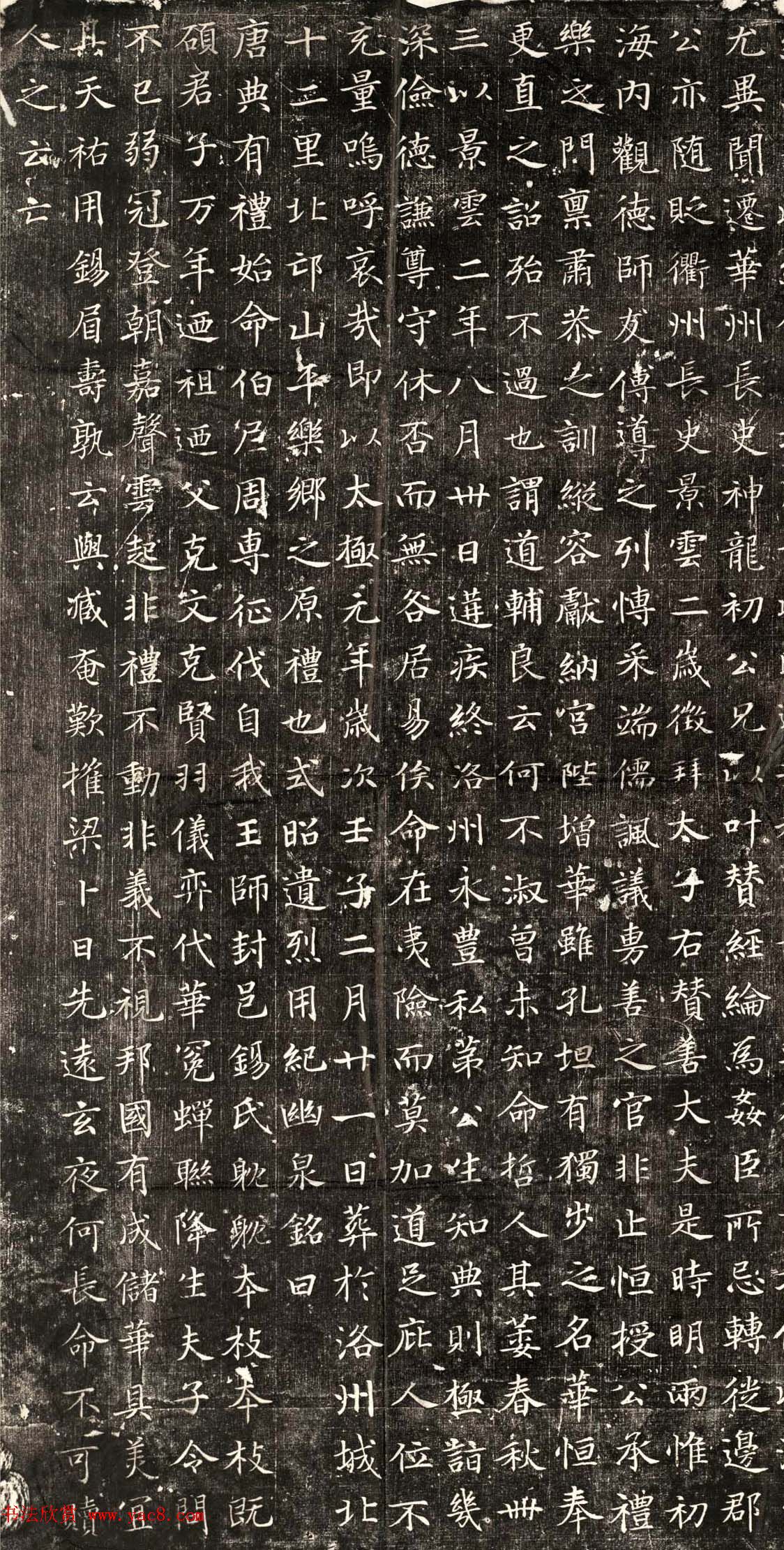 唐代石刻拓本欣赏《崔孝昌墓志铭》