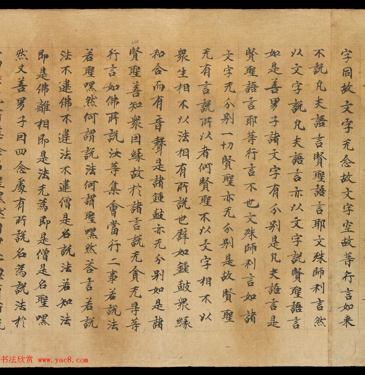 敦煌书法文献赏析《思益梵天所问经卷第三》俄藏