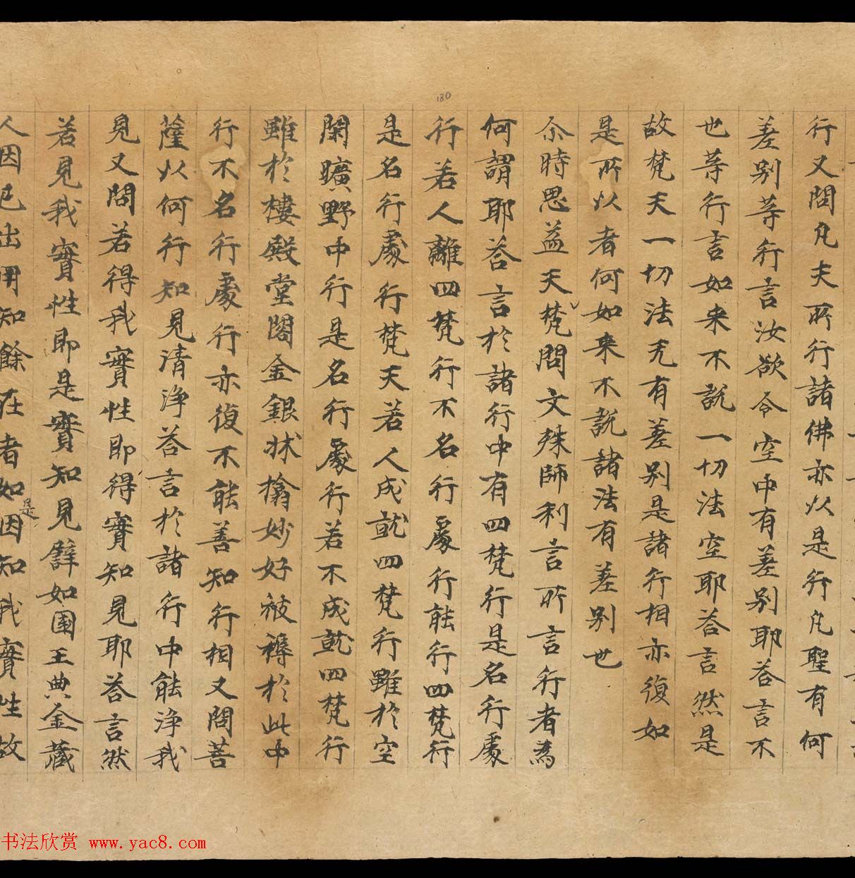 敦煌书法文献赏析《思益梵天所问经卷第三》俄藏