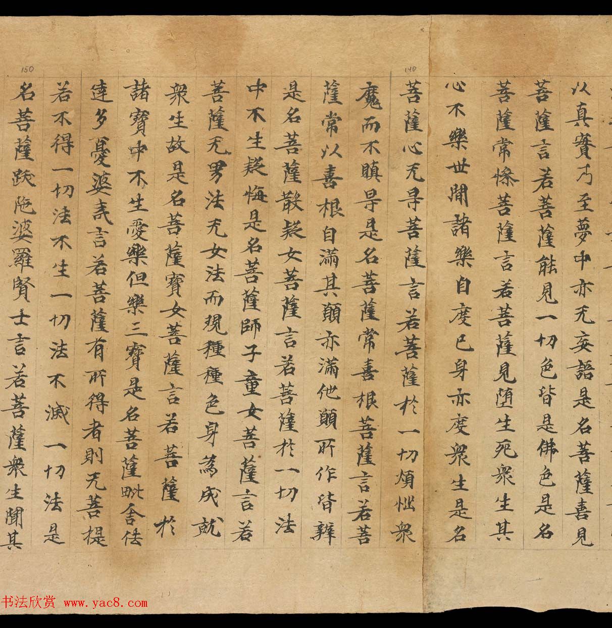 敦煌书法文献赏析《思益梵天所问经卷第三》俄藏