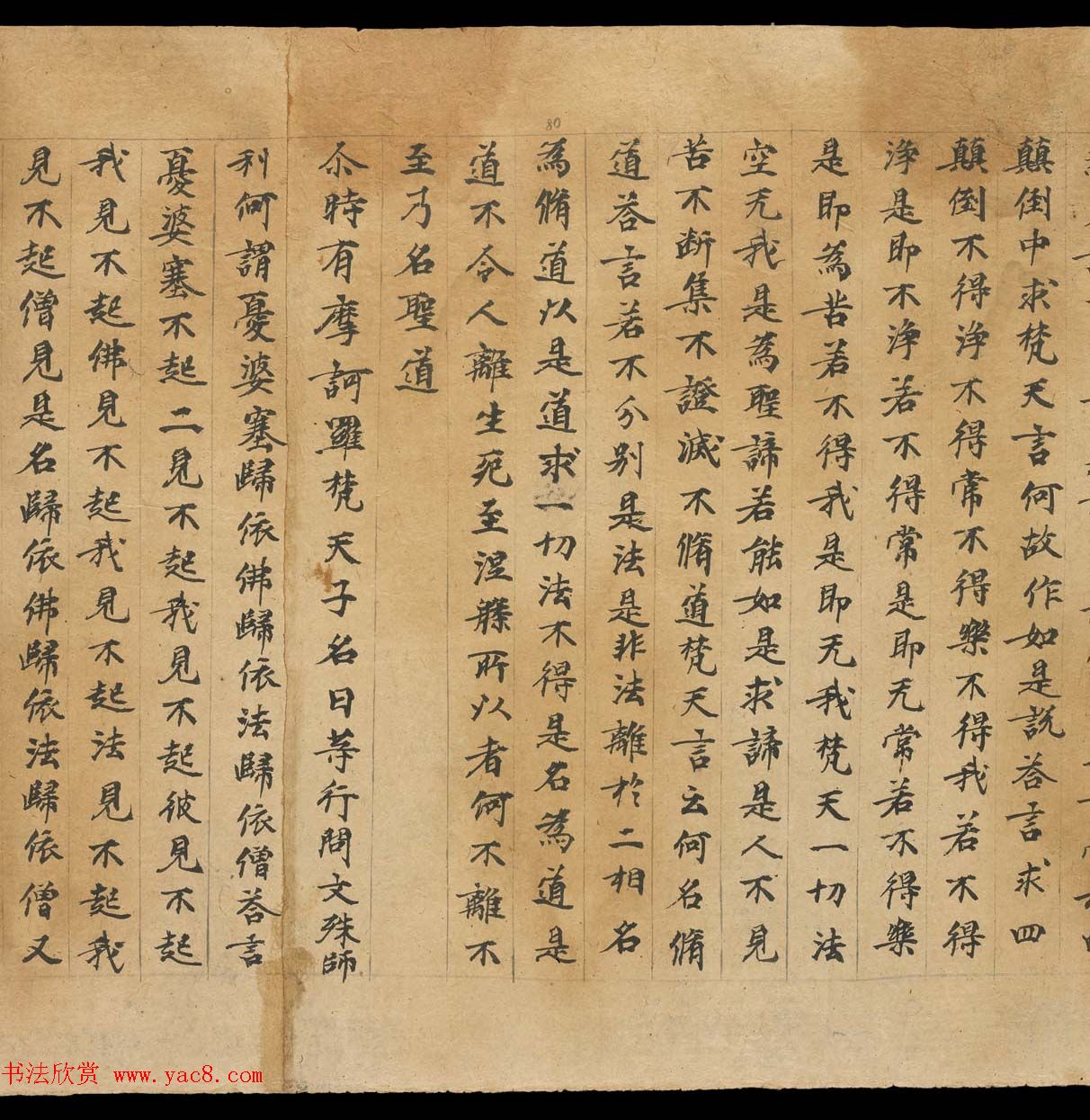 敦煌书法文献赏析《思益梵天所问经卷第三》俄藏 敦煌书法文献赏析《思益梵天所问经卷第三》俄藏