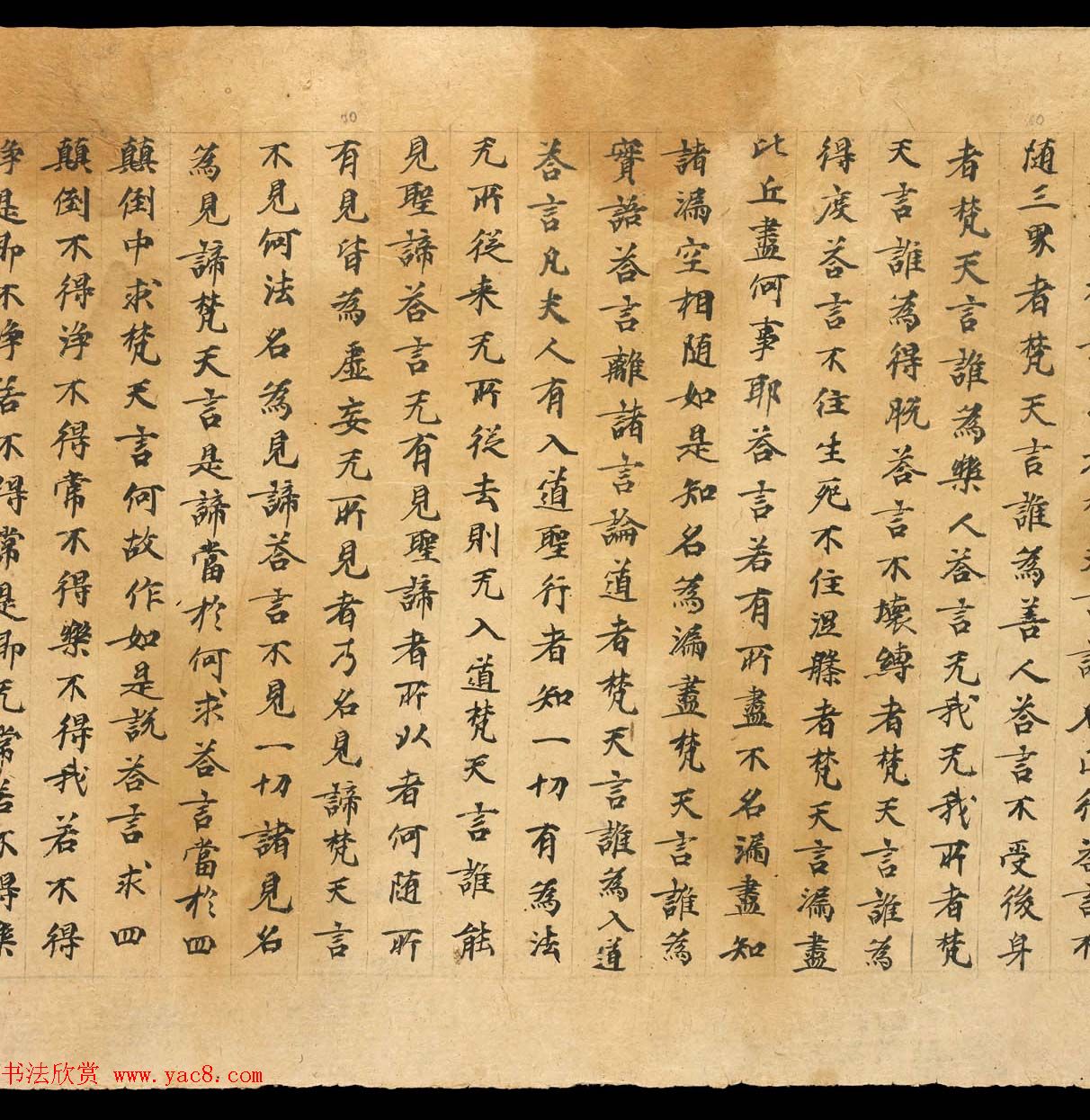 敦煌书法文献赏析《思益梵天所问经卷第三》俄藏