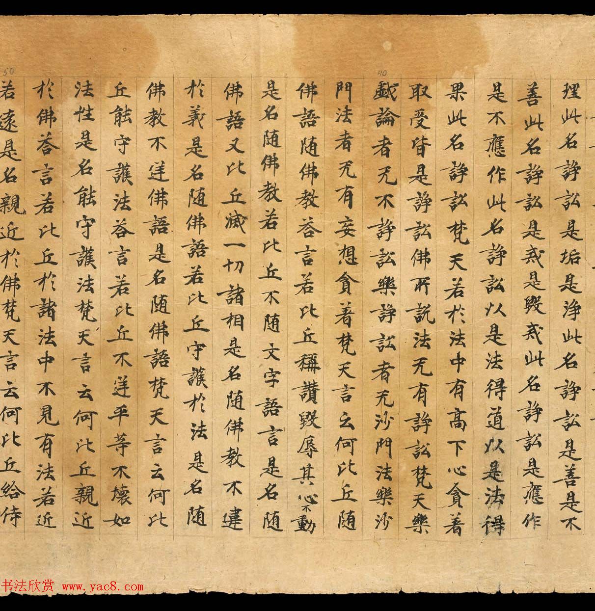 敦煌书法文献赏析《思益梵天所问经卷第三》俄藏 敦煌书法文献赏析《思益梵天所问经卷第三》俄藏