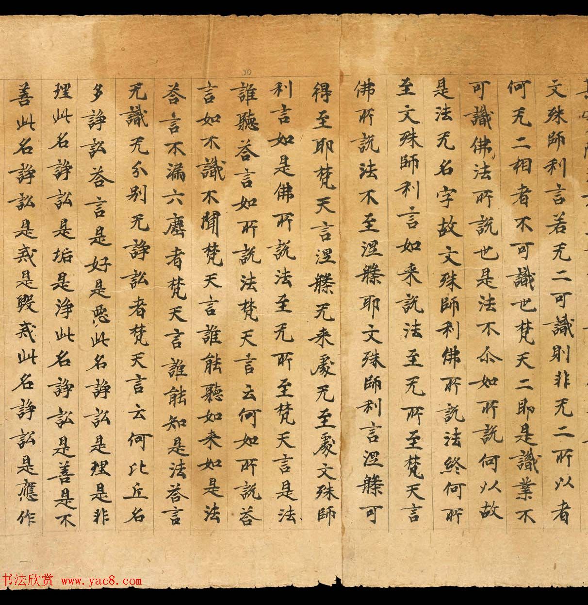 敦煌书法文献赏析《思益梵天所问经卷第三》俄藏