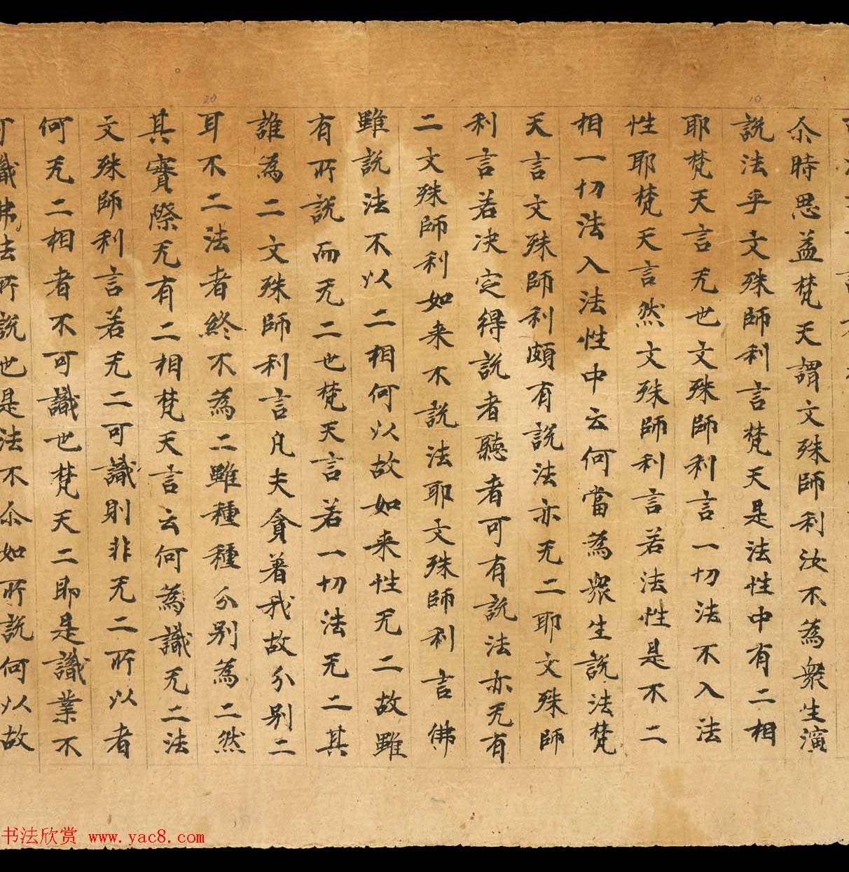 敦煌书法文献赏析《思益梵天所问经卷第三》俄藏 敦煌书法文献赏析《思益梵天所问经卷第三》俄藏