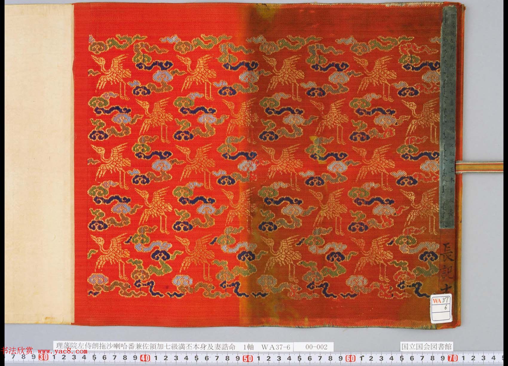 理藩院左侍郎拖沙喇哈番兼佐领加七級满丕本身及妻诰命