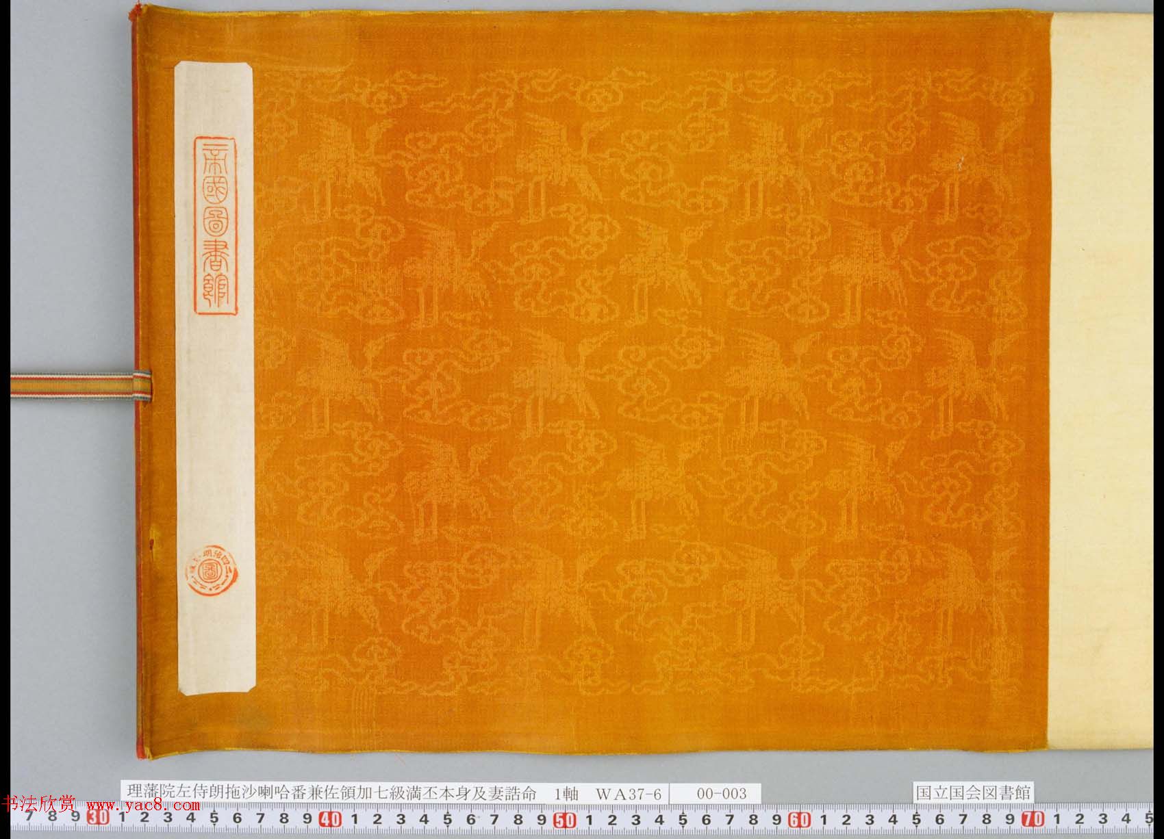 理藩院左侍郎拖沙喇哈番兼佐领加七級满丕本身及妻诰命