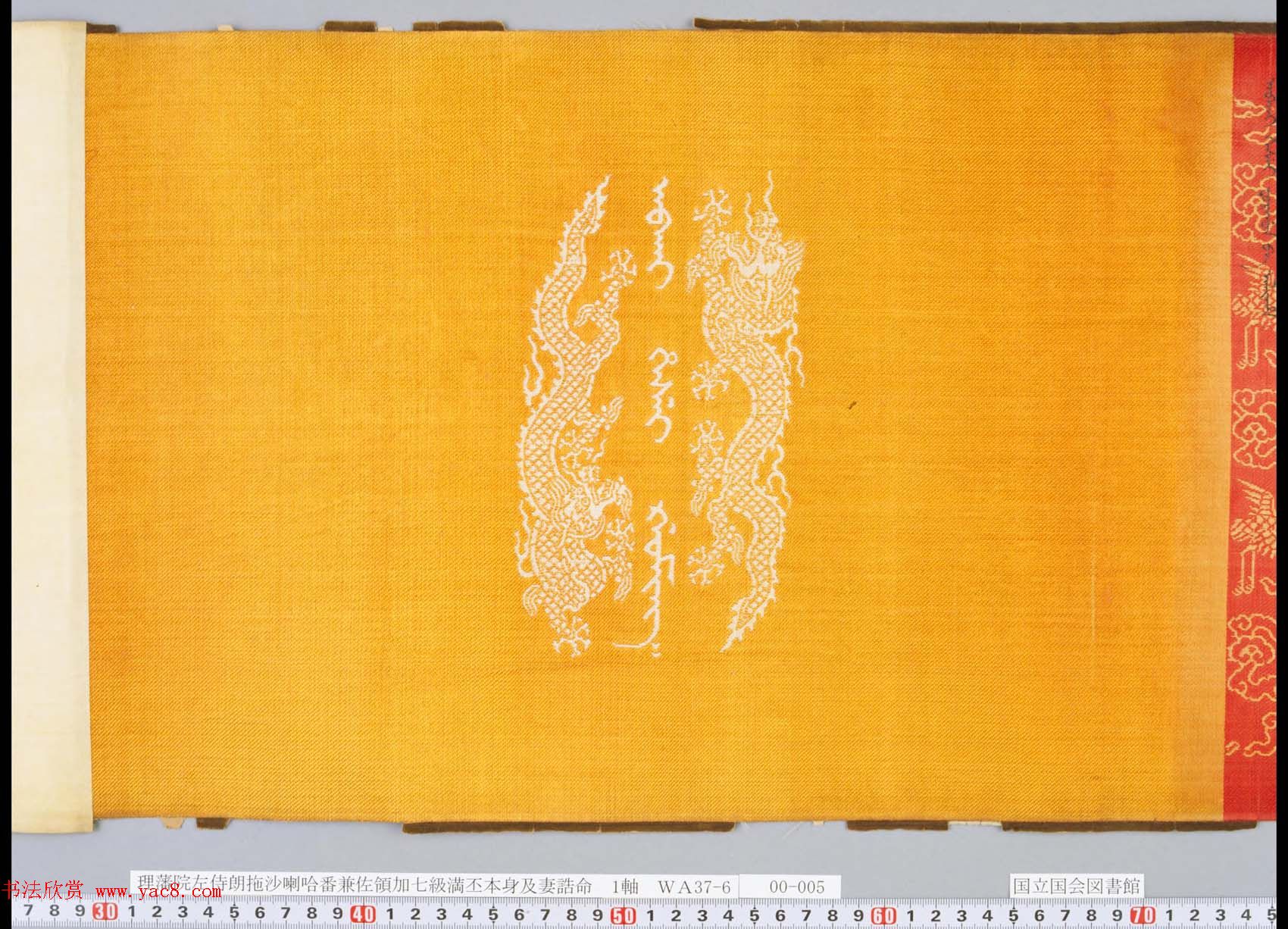 理藩院左侍郎拖沙喇哈番兼佐领加七級满丕本身及妻诰命