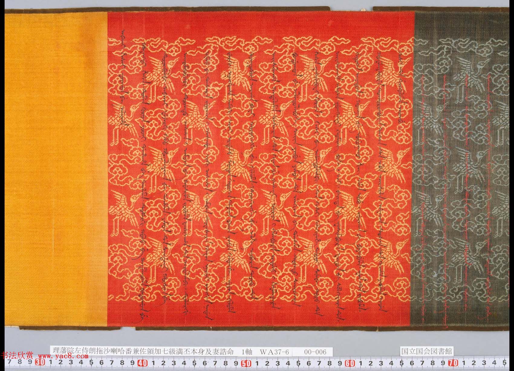 理藩院左侍郎拖沙喇哈番兼佐领加七級满丕本身及妻诰命