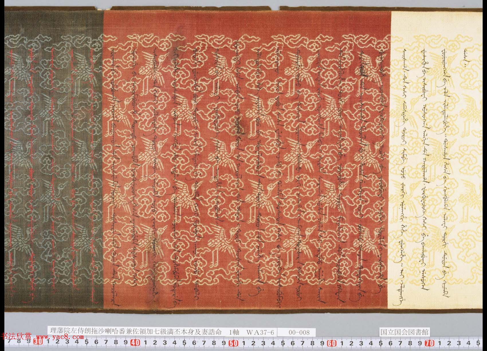 理藩院左侍郎拖沙喇哈番兼佐领加七級满丕本身及妻诰命