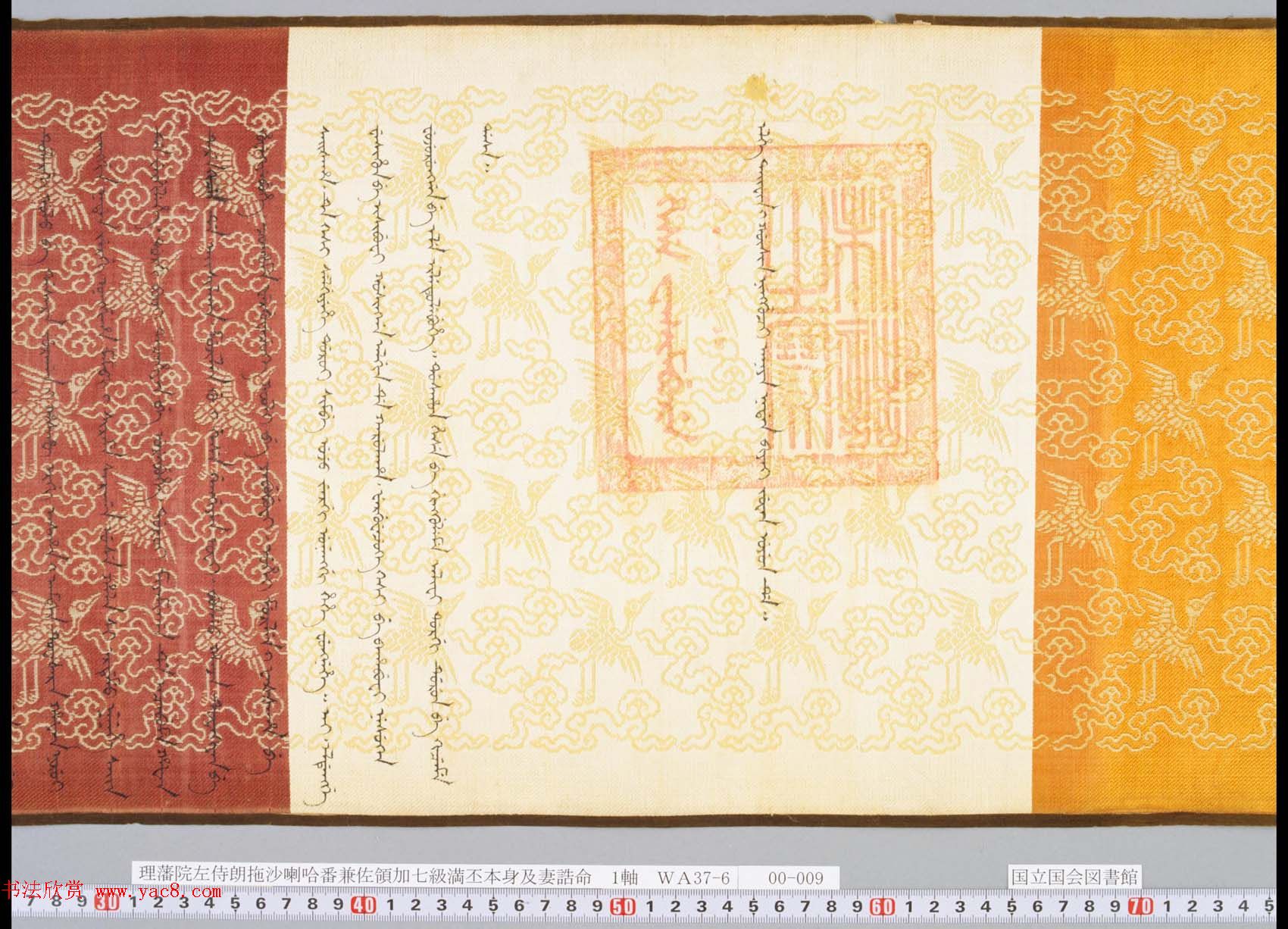 理藩院左侍郎拖沙喇哈番兼佐领加七級满丕本身及妻诰命