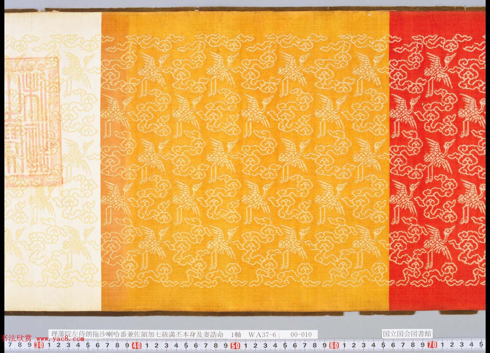 理藩院左侍郎拖沙喇哈番兼佐领加七級满丕本身及妻诰命