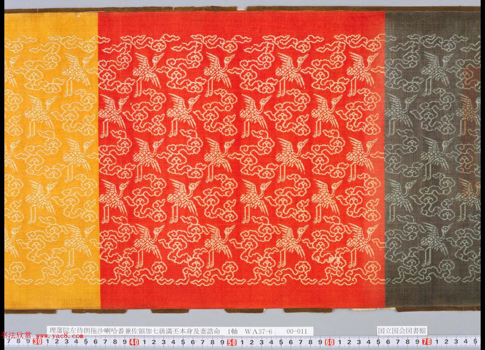 理藩院左侍郎拖沙喇哈番兼佐领加七級满丕本身及妻诰命