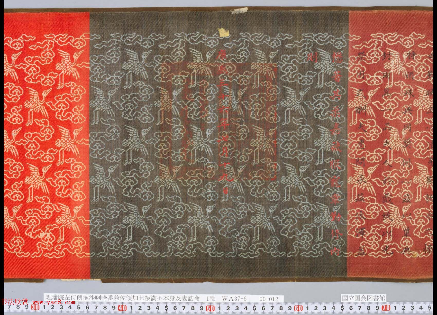 理藩院左侍郎拖沙喇哈番兼佐领加七級满丕本身及妻诰命